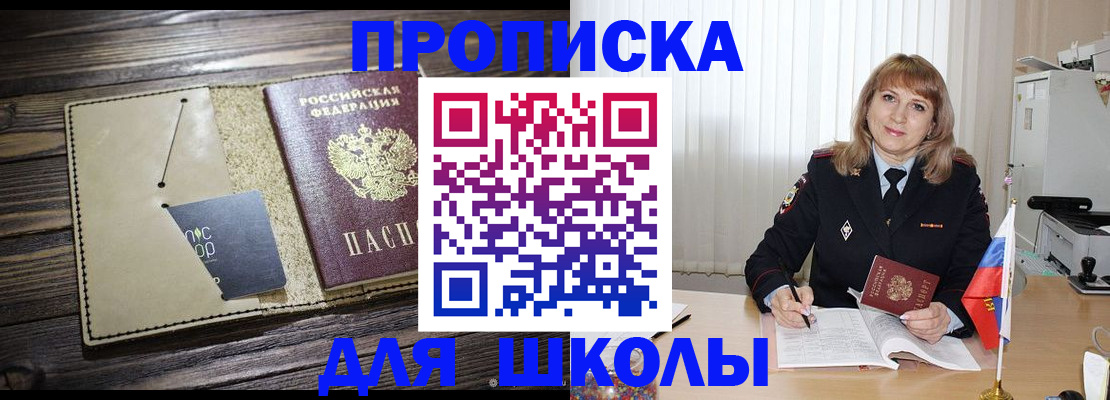 прописка в Рославле