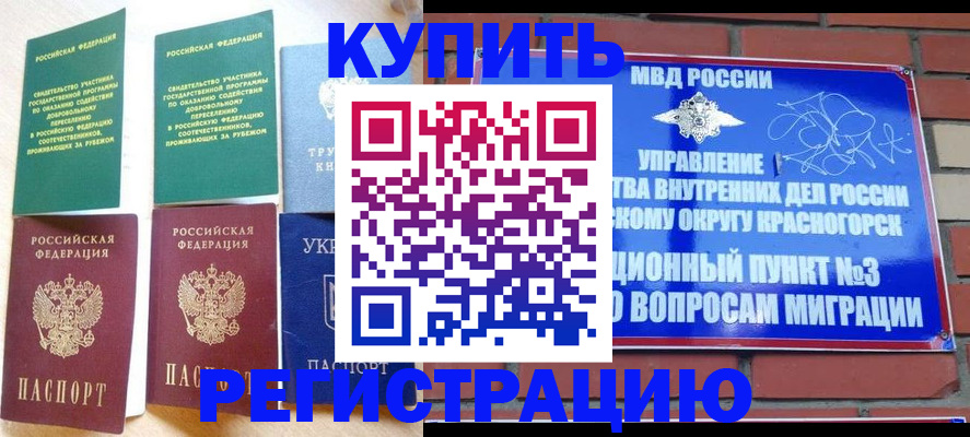 временная регистрация гарантия в Рославле