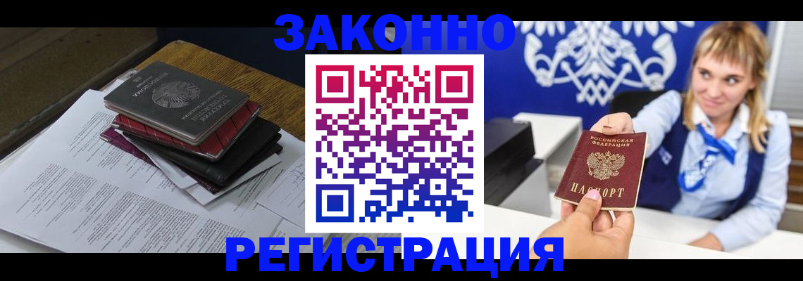 прописка регистрация в Рославле